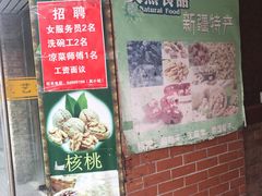 -维吾尔餐厅(宜山路店)