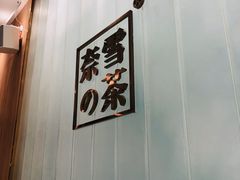 -奈雪的茶(国金中心店)
