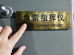 -大连旅顺潜艇博物馆