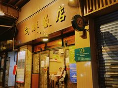 门面-粤·向群饭店(龙津东路总店)