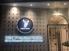 -Deer Park鹿园西餐(仁恒置地广场店)