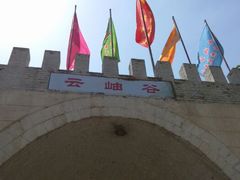 android_upload_pic-云岫谷自然风景区