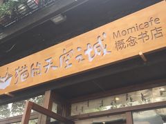 -猫的天空之城概念书店(杭州南宋御街店)