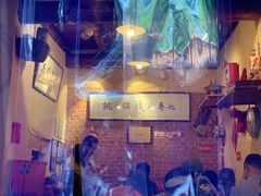 -锅儿挑面馆