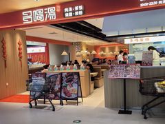 -多喝汤·粤式茶餐(太和金铂店)