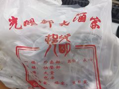 -光明邨大酒家(淮海路店)