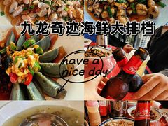 -九龙奇迹海鲜大排档(万象城店)