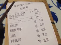 账单-绿茶餐厅(王府井永宁门店)