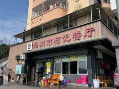 -深圳柯记餐厅(大望店)