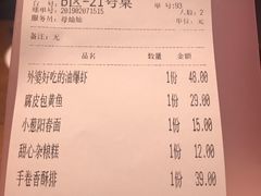 账单-涌上外婆桥(海宁银泰城店)