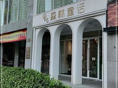 -ins森林童话餐厅coffee&bistro