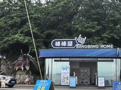 -棒棰岛宾馆景区