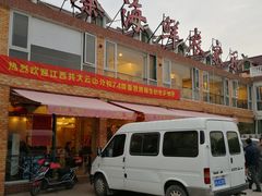 门面-秦臻海鲜农家乐(奉贤店)