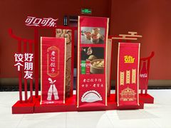 -老边饺子馆(中街店)