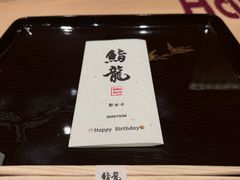 -鮨龍