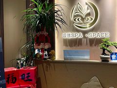 -逅漾SPA·SPACE(后海店)