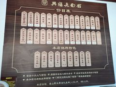 -兴福老面馆(寺路街店)