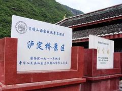 -泸定桥景区