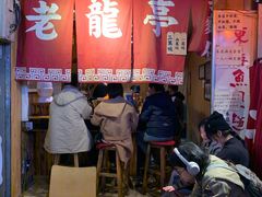 门面-老龙亭拉面店