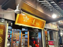 -凌记(泮塘路店)