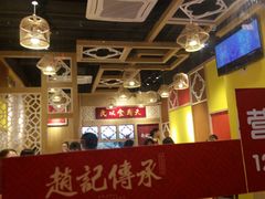 大堂-赵记传承(广州越秀五羊新城店)