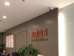 -爱康国宾体检中心(顺平分院)