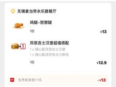 -麦当劳(无锡永乐店)