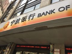 -宁波银行(上海黄浦支行)