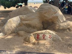 -老虎石海上公园