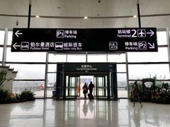 -南京禄口机场雅高铂尔曼大酒店