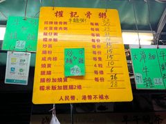 -权记骨粥