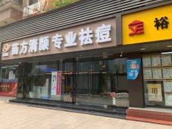 -清颜专业祛痘连锁店