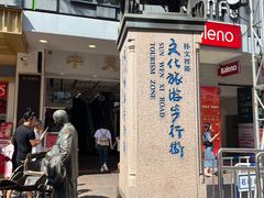 -孙文西路步行街