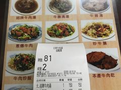 账单-文章牛肉汤
