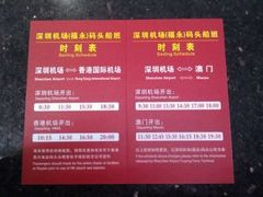 -深圳机场码头