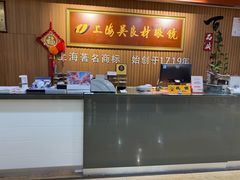 -吴良材眼镜(苏州店)