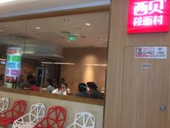 门面-西贝(上海我格广场店)