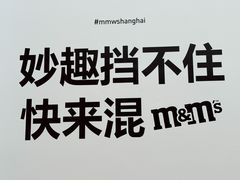 -m豆巧克力世界(上海世茂广场店)
