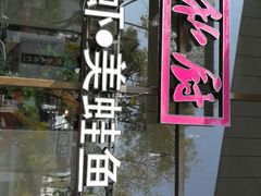 -辣家私厨火锅·龙虾(开发区店)