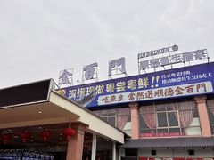 -金百门·顺德海鲜酒家(陈村店)
