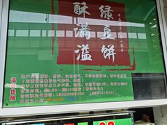 -酥满溢绿豆饼(共和新路店)