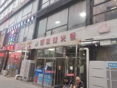 门面-馋嘴蛙火锅