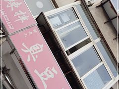 -郭老六臭豆腐(兰青街店)