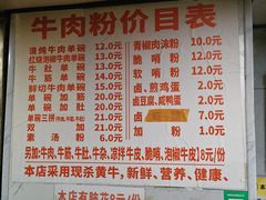 -花溪牛肉粉(八鸽岩店)