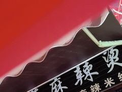 -哈海英麻辣烫(中华西路步行街店)