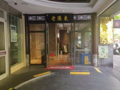 -古南都·老广东酒楼(龙江店)