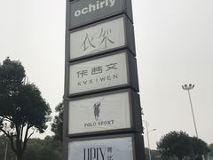 -万达广场(无锡滨湖店)
