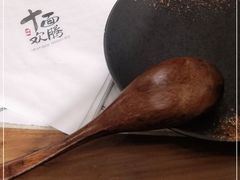 -十面欢腾·海鲜面·台式Bistro(长乐路店)