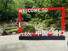-南京老山国家森林公园