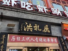 -屈礼洪